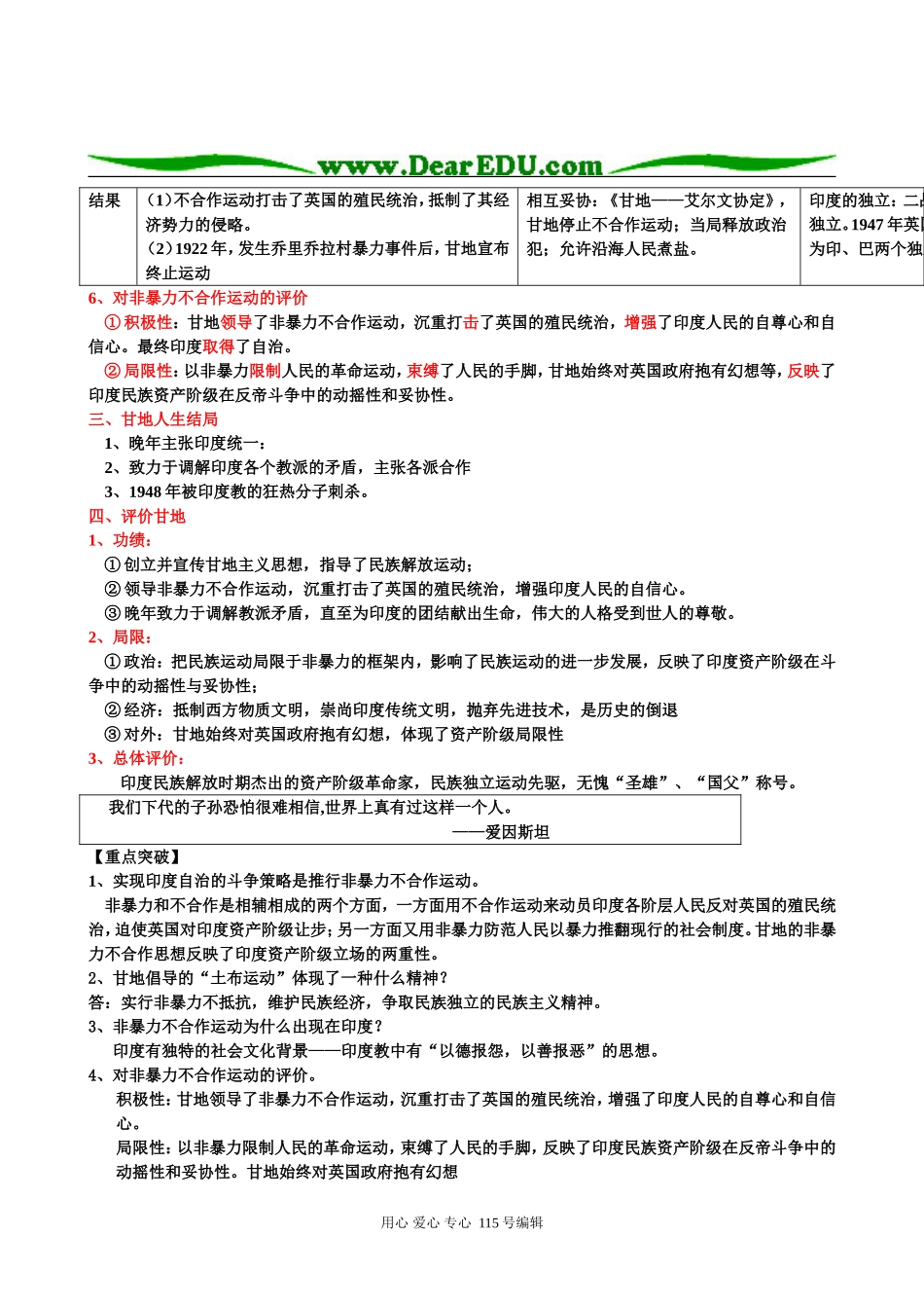 高中历史专题四 圣雄甘地优秀教案人民版选修四_第3页