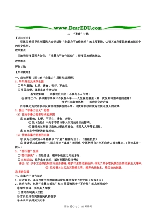 高中历史专题四 圣雄甘地优秀教案人民版选修四