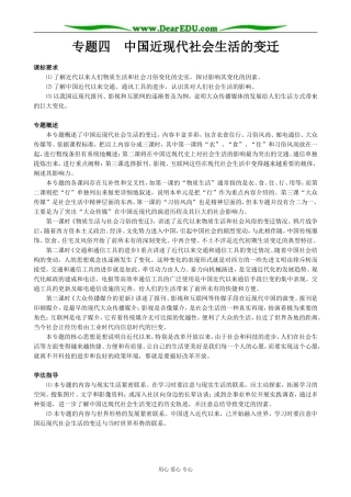 高中历史专题四 中国近现代社会生活的变迁人民版 必修2