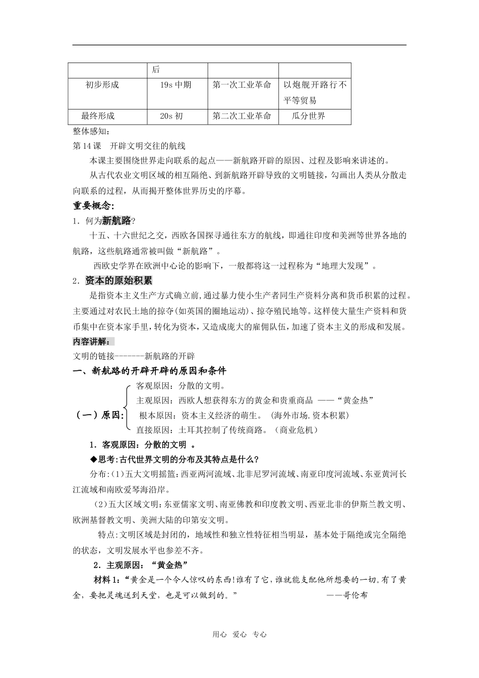 高中历史专题五 走向世界的资本主义市场 全套教案.doc人民版必修2_第2页