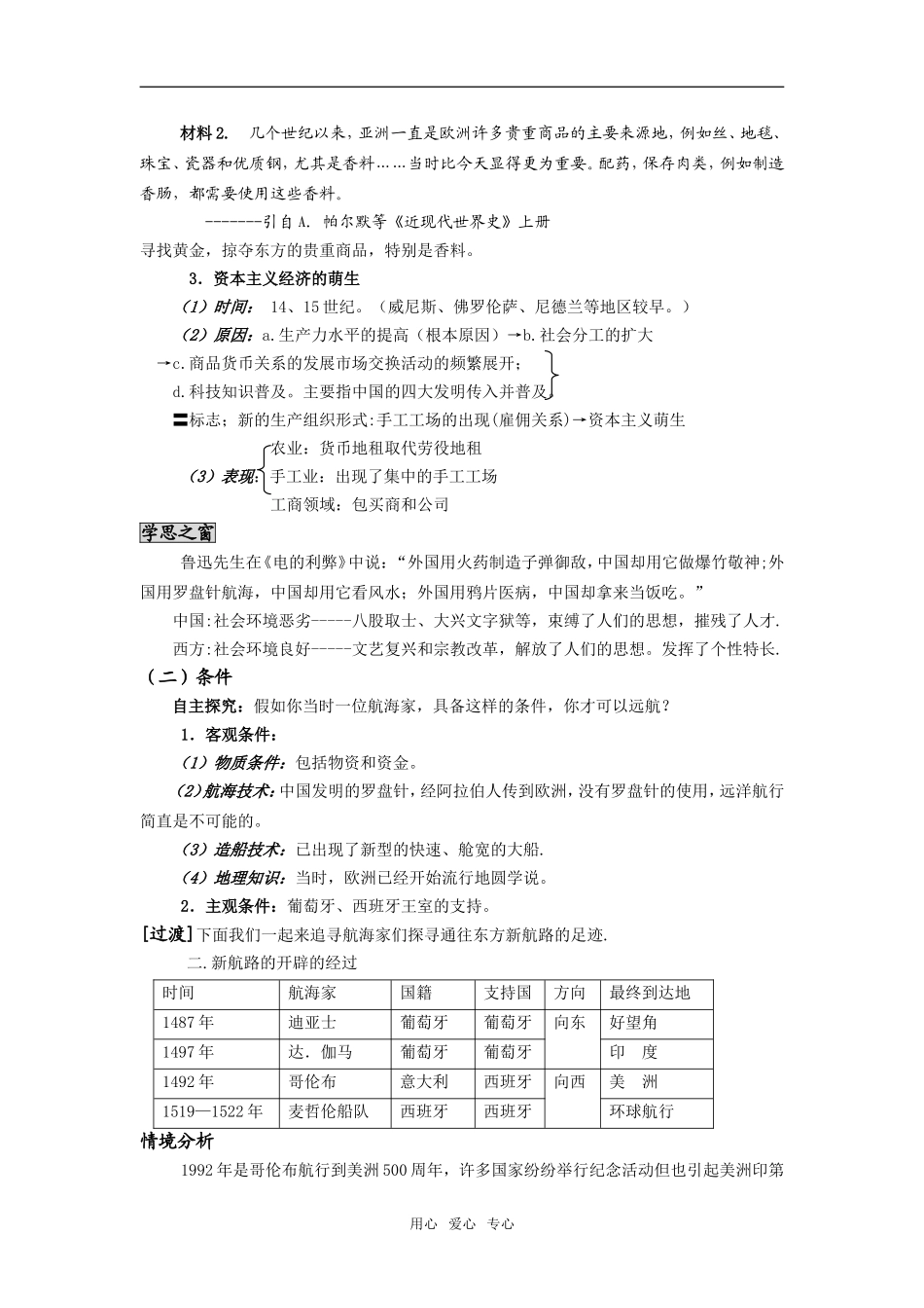 高中历史专题五 走向世界的资本主义市场 全套教案.doc人民版必修2_第3页