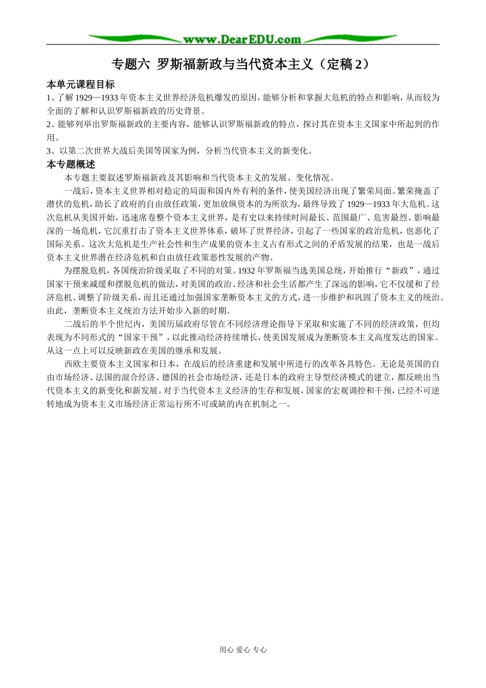 高中历史专题六  罗斯福新政与当代资本主义 人民版 必修2_第1页