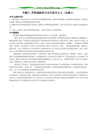 高中历史专题六  罗斯福新政与当代资本主义 人民版 必修2