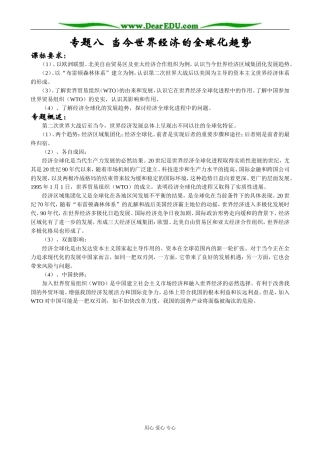 高中历史专题八 当今世界经济的全球化趋势教案 人民版 必修2