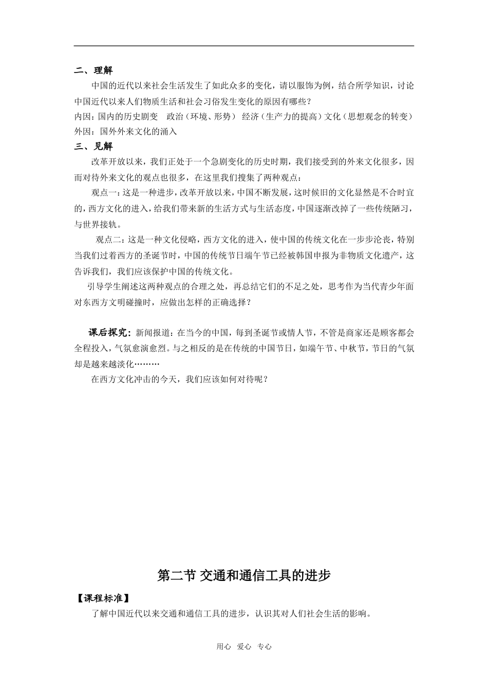 高中历史专题四 中国近现代社会生活的变迁 全套教案.doc人民版必修2_第3页