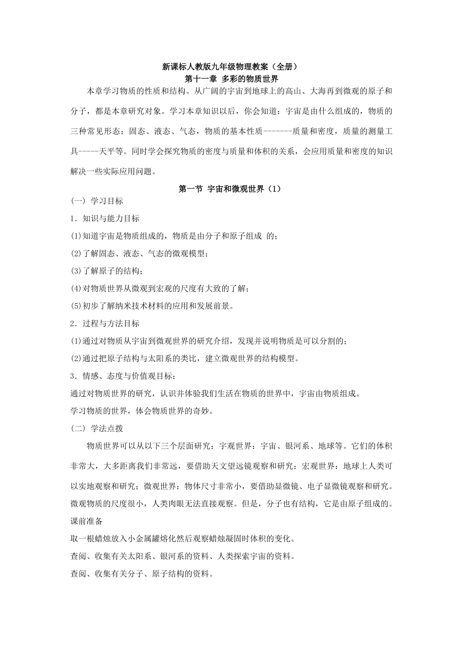 九年级物理教案[成套]新课标人教版_第1页
