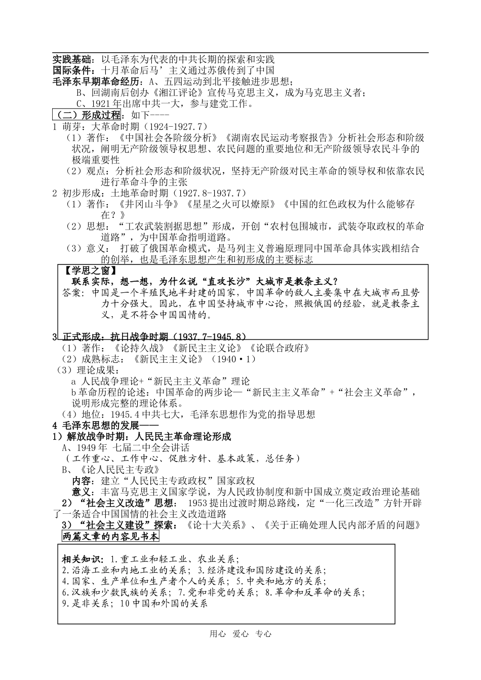 高中历史专题六20世纪以来中国重大思想理论成果教案必修三_第3页