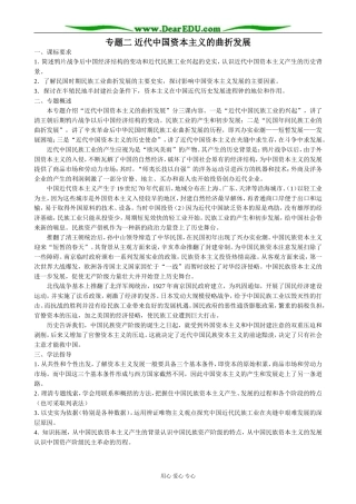 高中历史专题二 近代中国资本主义的曲折发展教案 人民版 必修2