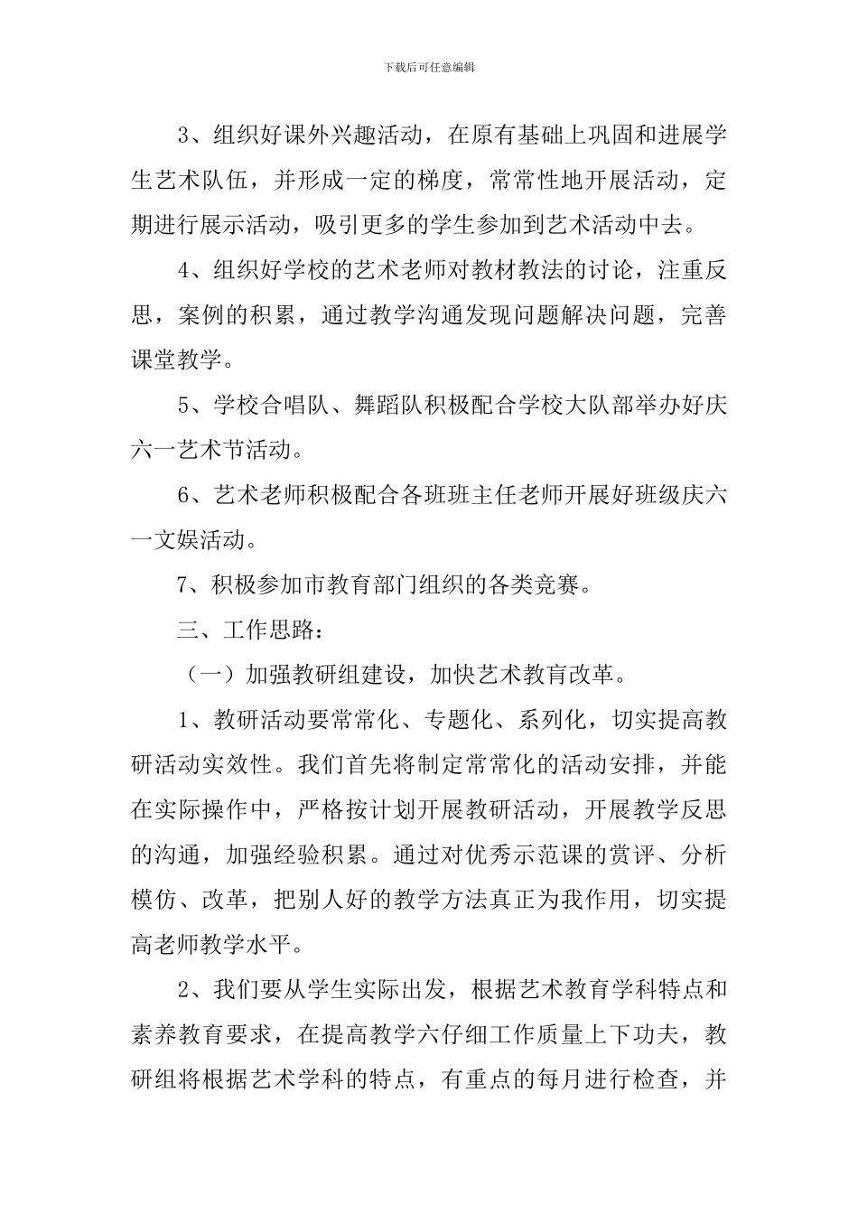 新学期艺术教育工作计划_第2页