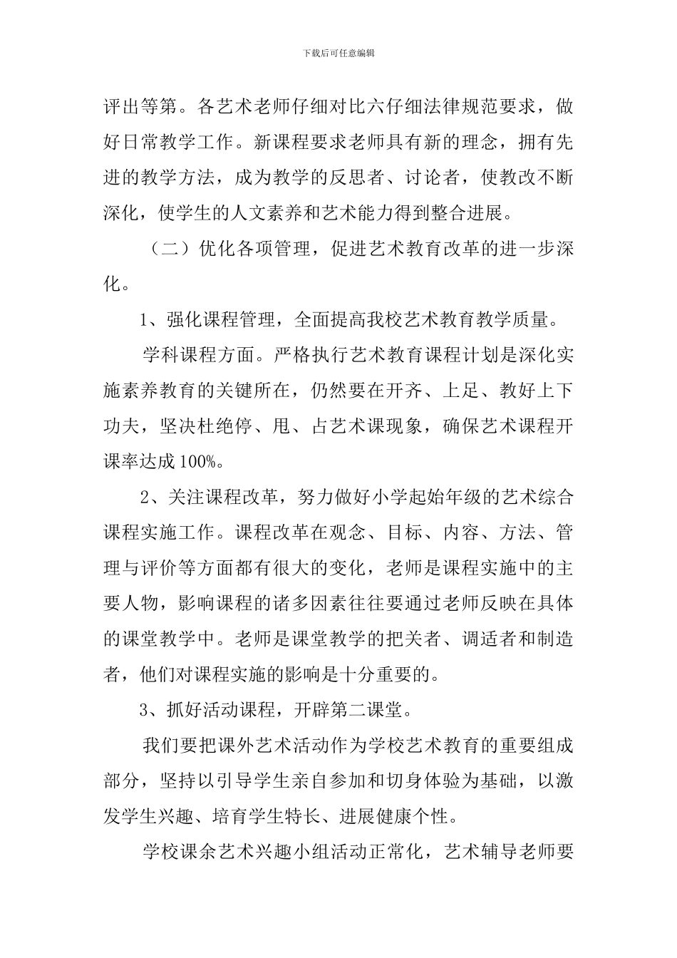 新学期艺术教育工作计划_第3页