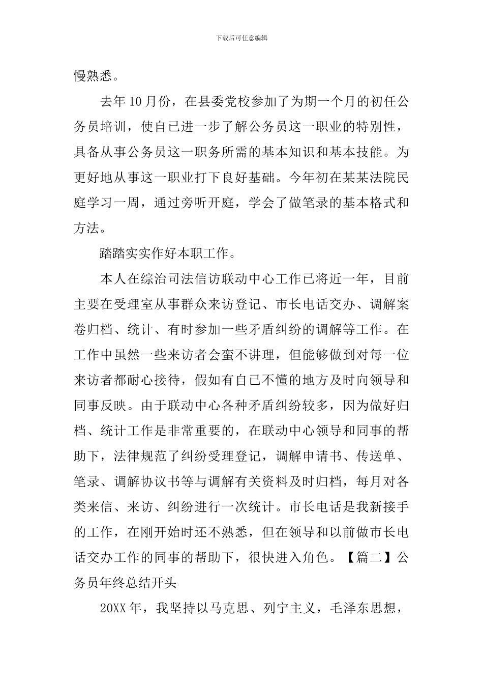公务员年终总结开头四篇_第2页