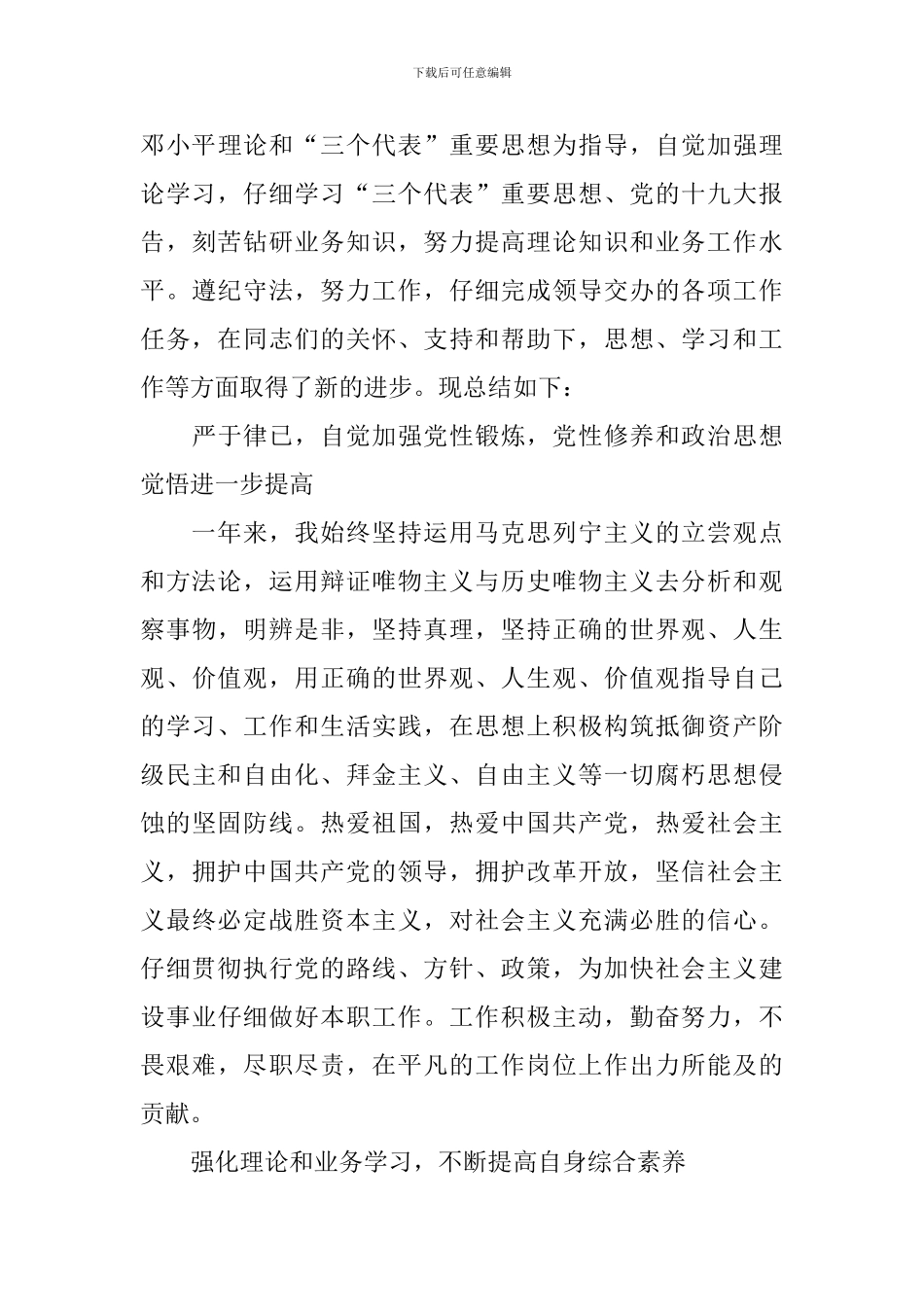 公务员年终总结开头四篇_第3页