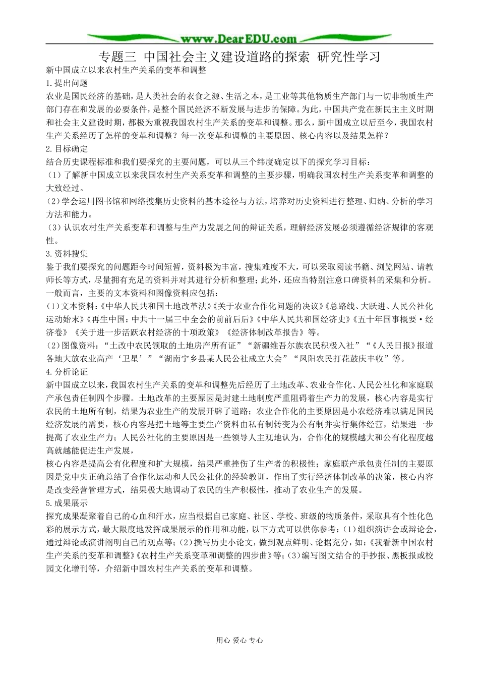 高中历史专题三 中国社会主义建设道路的探索 研究性学习 人民版 必修2_第1页