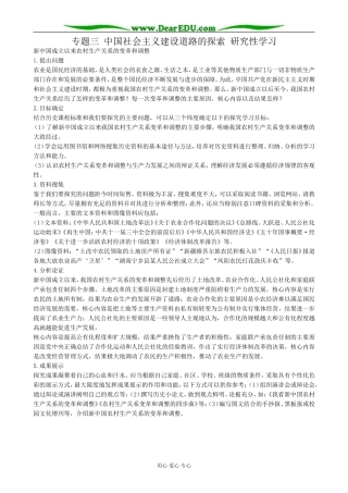 高中历史专题三 中国社会主义建设道路的探索 研究性学习 人民版 必修2