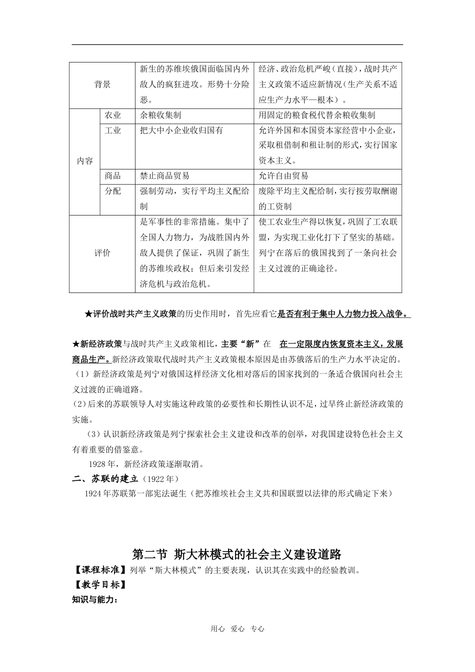 高中历史专题七 苏联社会主义建设的经验与教训 全套教案.doc人民版必修2_第2页