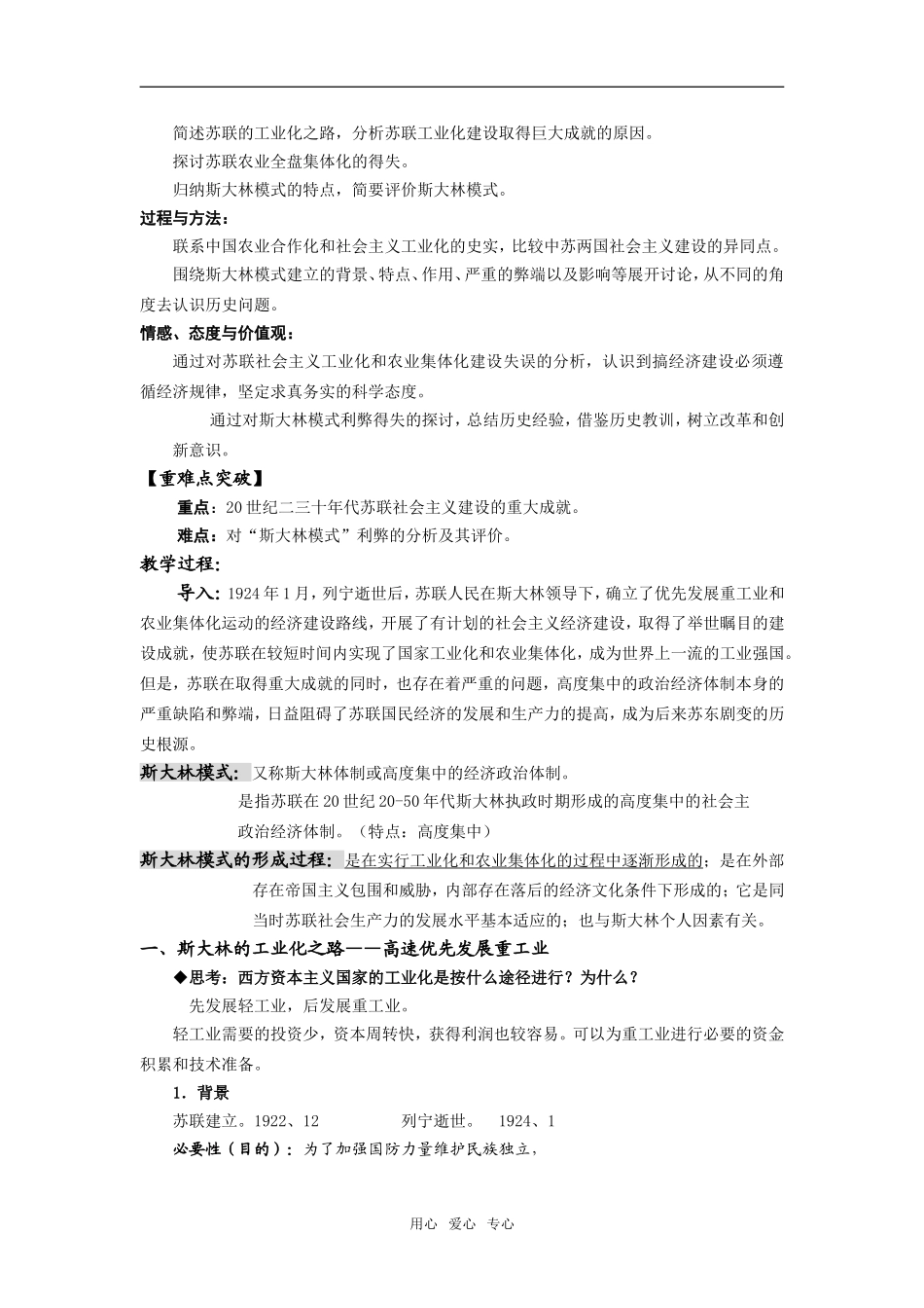 高中历史专题七 苏联社会主义建设的经验与教训 全套教案.doc人民版必修2_第3页