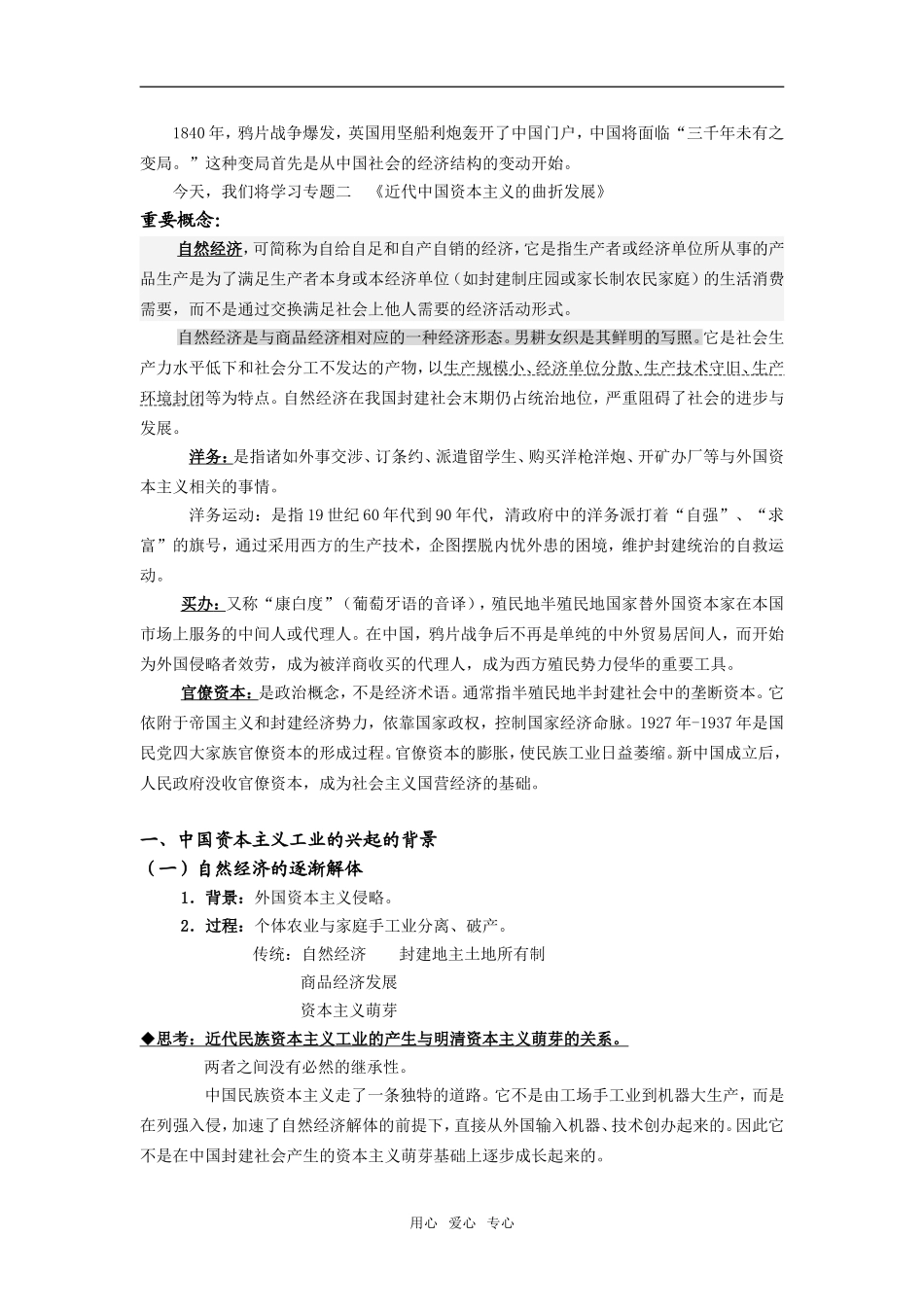 高中历史专题二 近代中国资本主义的曲折发展 全套教案.doc人民版必修2_第2页