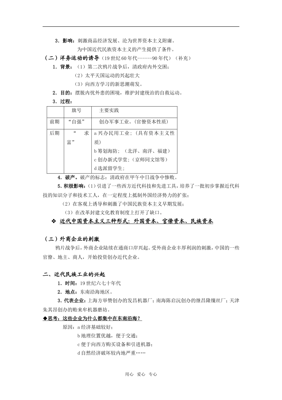 高中历史专题二 近代中国资本主义的曲折发展 全套教案.doc人民版必修2_第3页