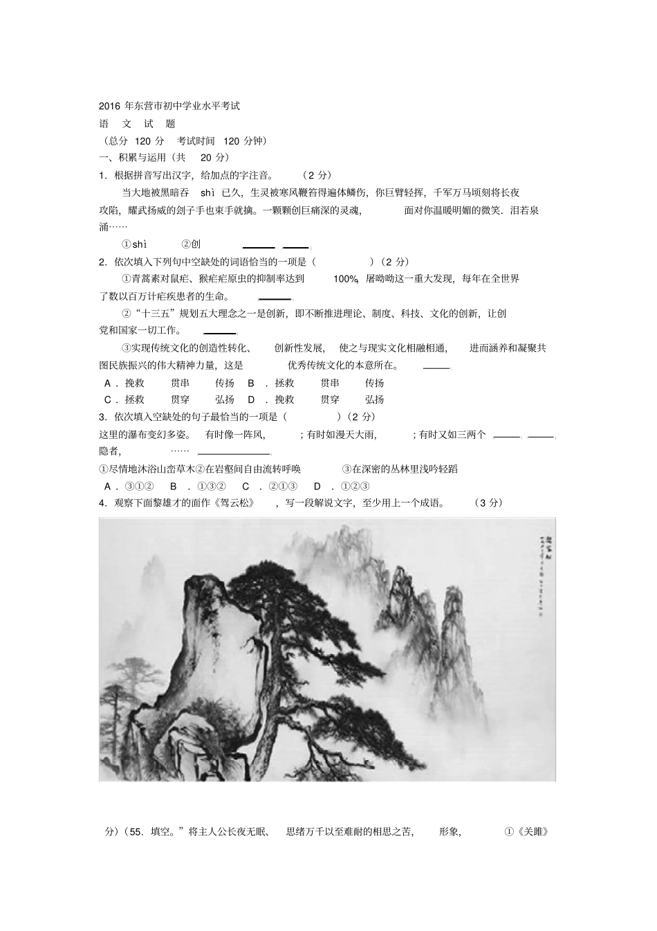 2016年东营中考语文试题及答案_第1页