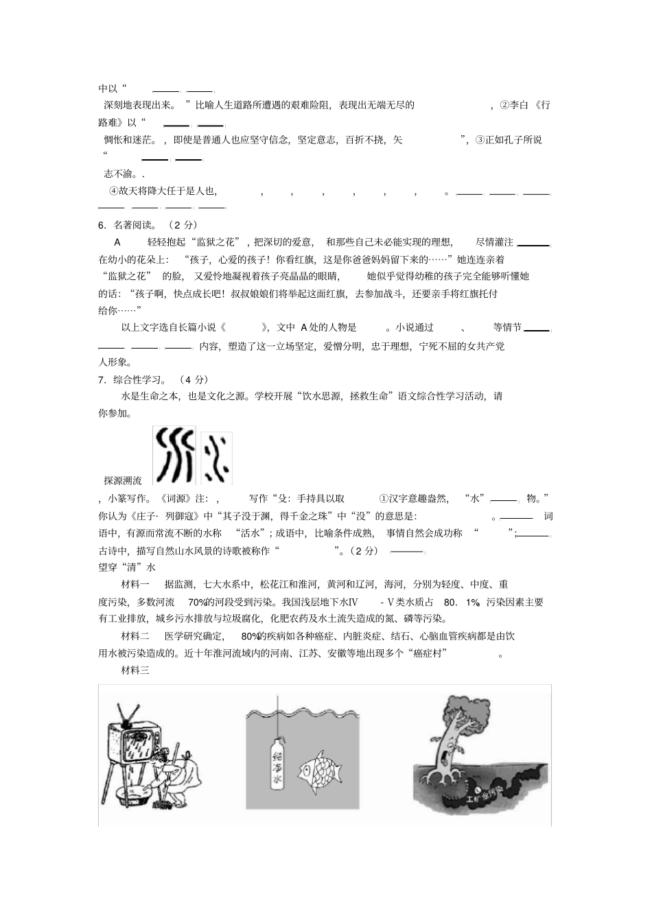 2016年东营中考语文试题及答案_第2页