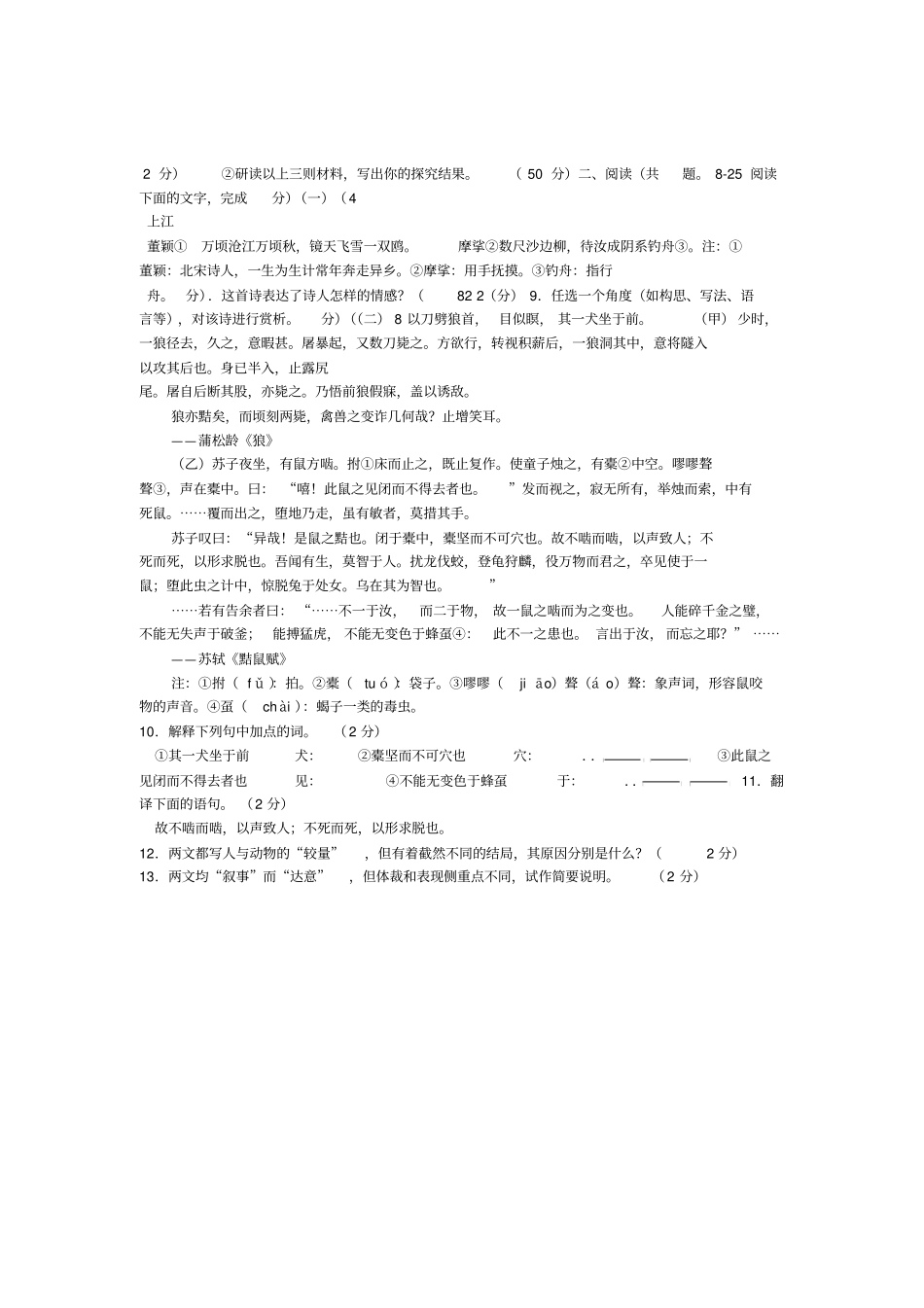 2016年东营中考语文试题及答案_第3页