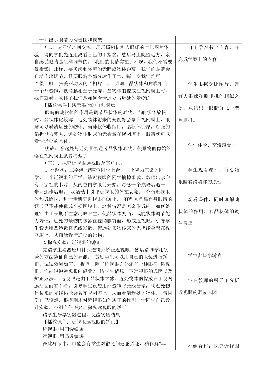 四川省宜宾市屏山县金江初级中学八年级物理上册 第五章 透镜及其应用 第四节 眼睛和眼镜集体备课教案 （新版）新人教版_第2页