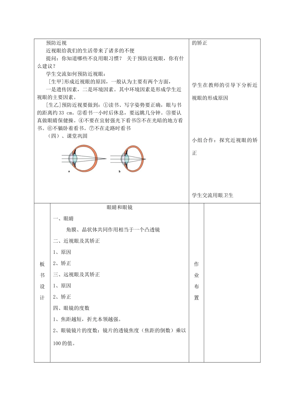 四川省宜宾市屏山县金江初级中学八年级物理上册 第五章 透镜及其应用 第四节 眼睛和眼镜集体备课教案 （新版）新人教版_第3页