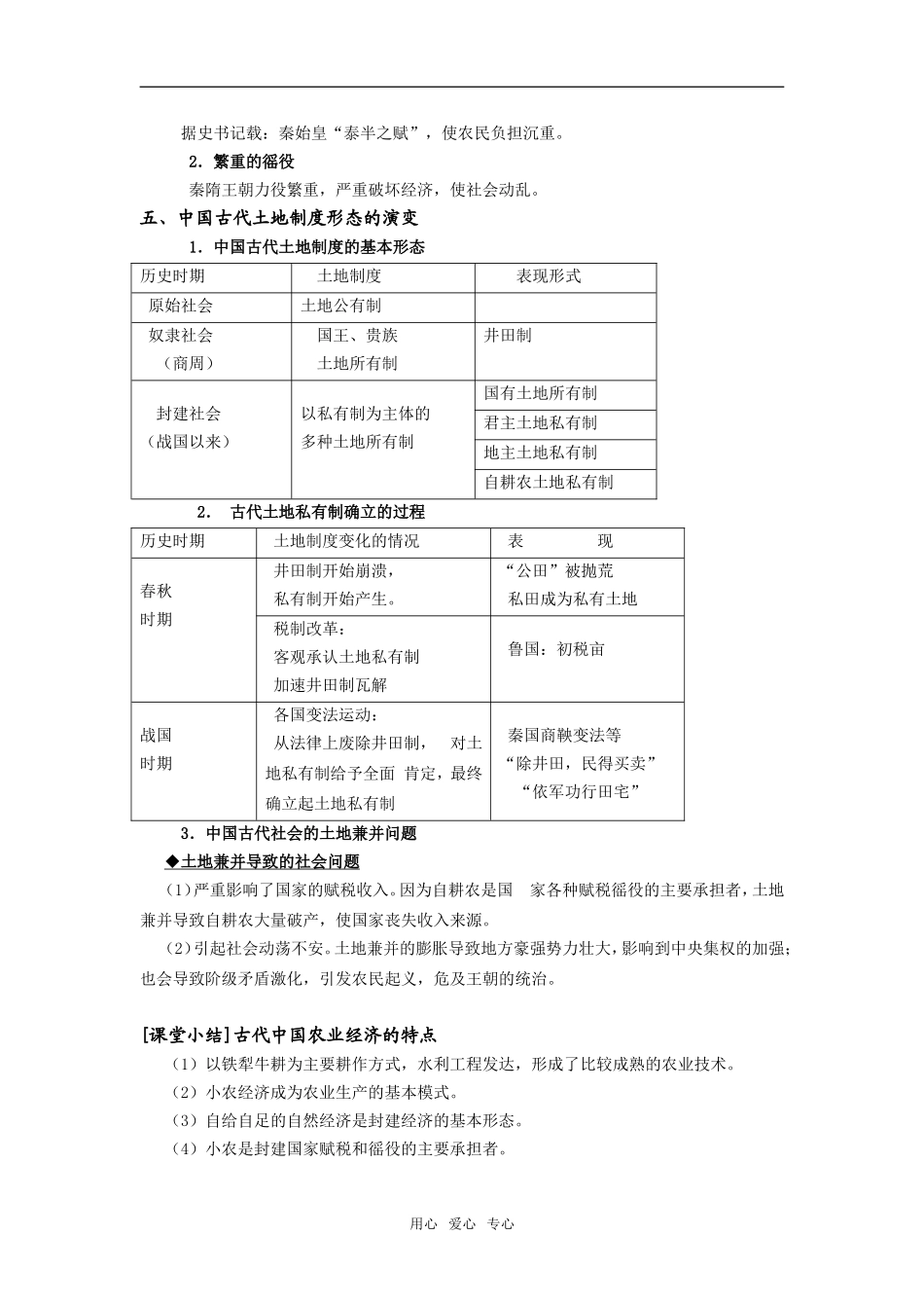 高中历史专题一 古代中国经济基本结构与特点 (全套教案)人民版 必修2_第3页