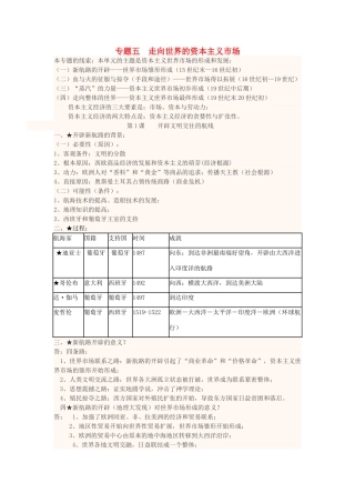 高中历史下学期第9周 专题五 走向世界的资本主义市场教学设计-人教版高中全册历史教案