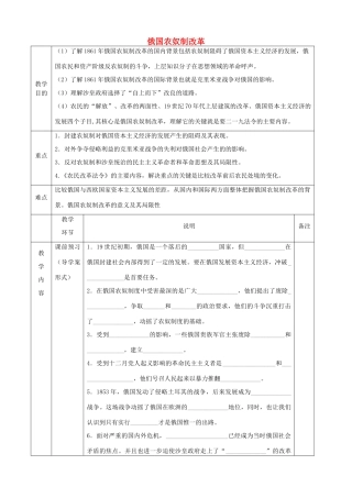 高中历史下学期第7周教学设计（俄国农奴制改革）-人教版高中全册历史教案