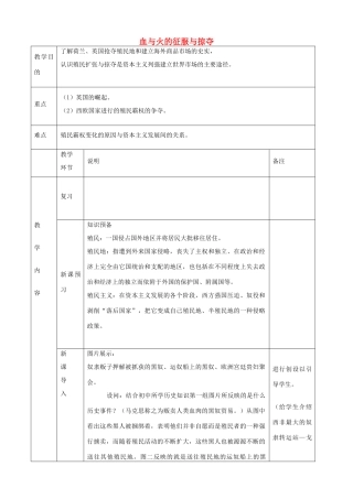 高中历史下学期第9周必教学设计（血与火的征服与掠夺）-人教版高中全册历史教案