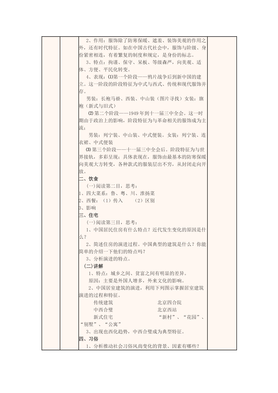 高中历史下学期第八周 物质生活和社会习俗的变迁教学设计-人教版高中全册历史教案_第2页