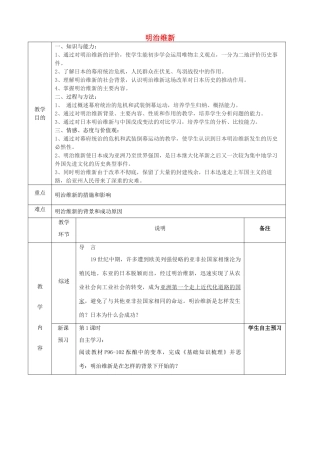 高中历史下学期第5周教学设计（明治维新）-人教版高中全册历史教案