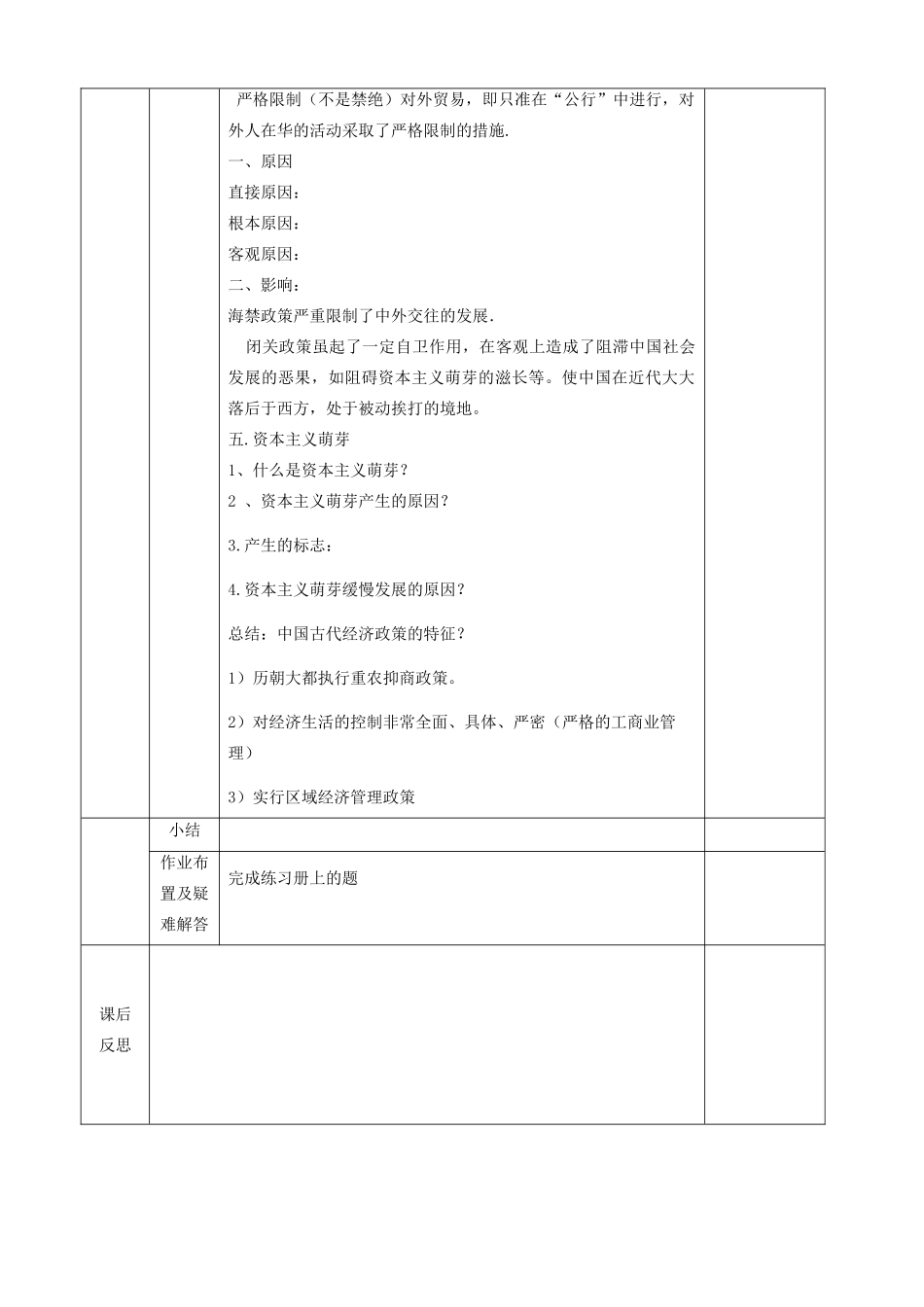 高中历史下学期第7周教学设计-人教版高中全册历史教案_第3页