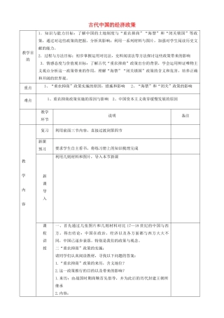 高中历史下学期第7周教学设计-人教版高中全册历史教案