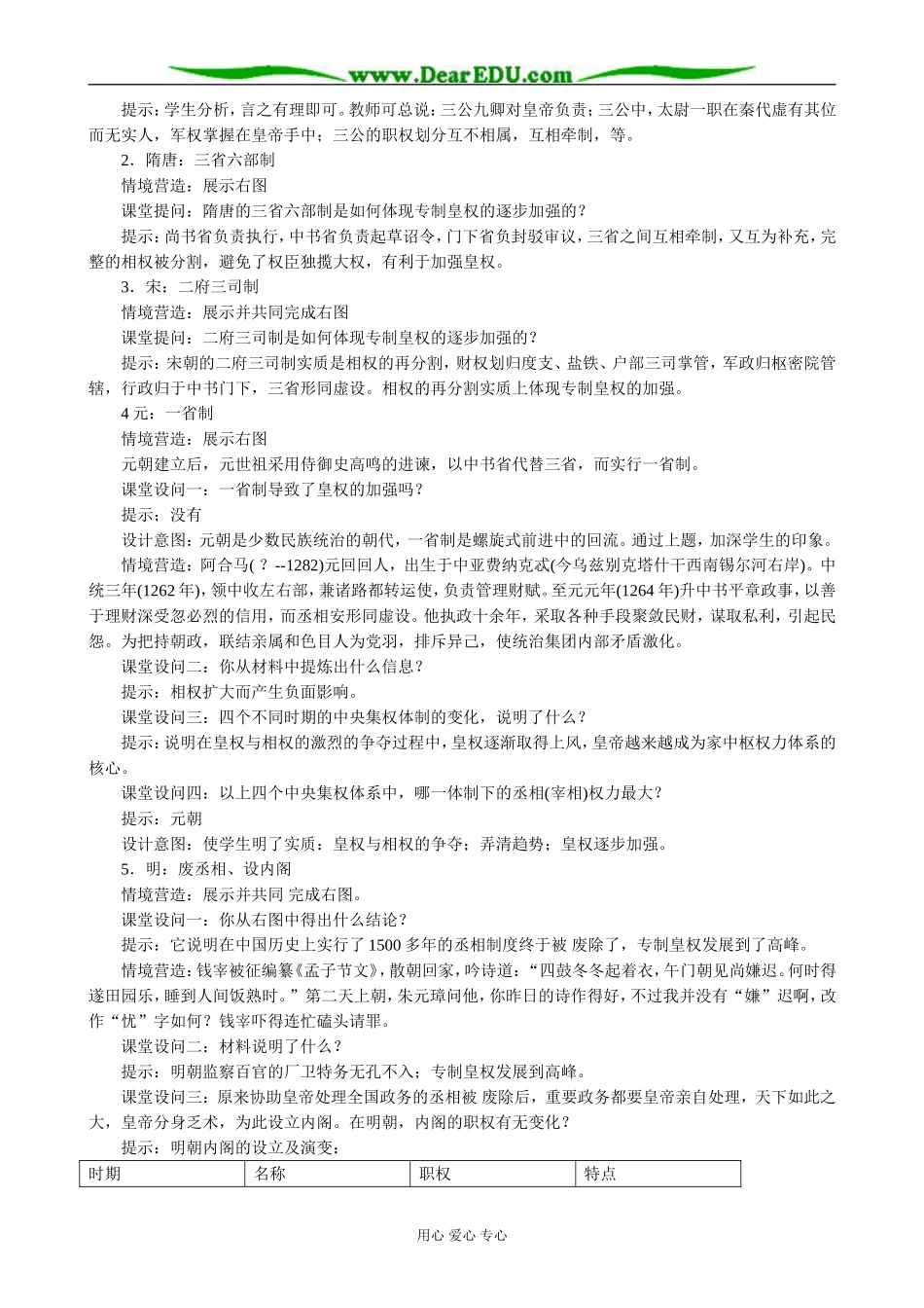 高中历史专制皇权的不断加强教案 岳麓版 必修1_第2页