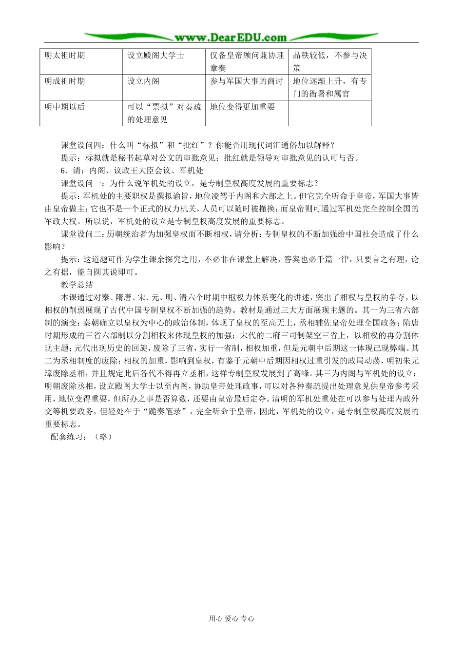 高中历史专制皇权的不断加强教案 岳麓版 必修1_第3页
