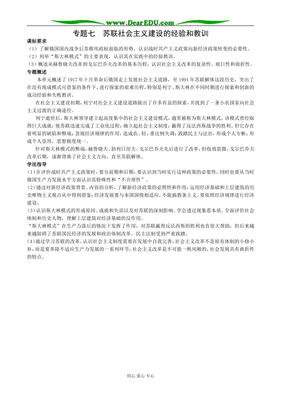 高中历史专题七  苏联社会主义建设的经验和教训 人民版 必修2_第1页