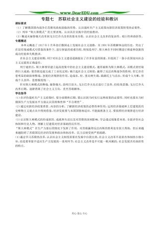 高中历史专题七  苏联社会主义建设的经验和教训 人民版 必修2