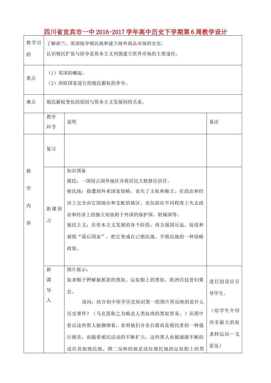 高中历史下学期第6周教学设计-人教版高中全册历史教案_第1页