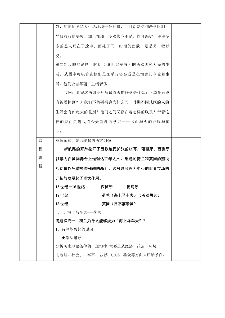 高中历史下学期第6周教学设计-人教版高中全册历史教案_第2页