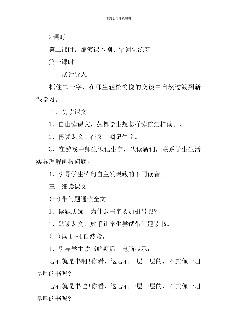 《岩石书》教学设计范文_第2页