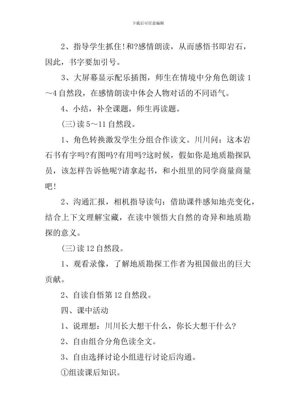 《岩石书》教学设计范文_第3页