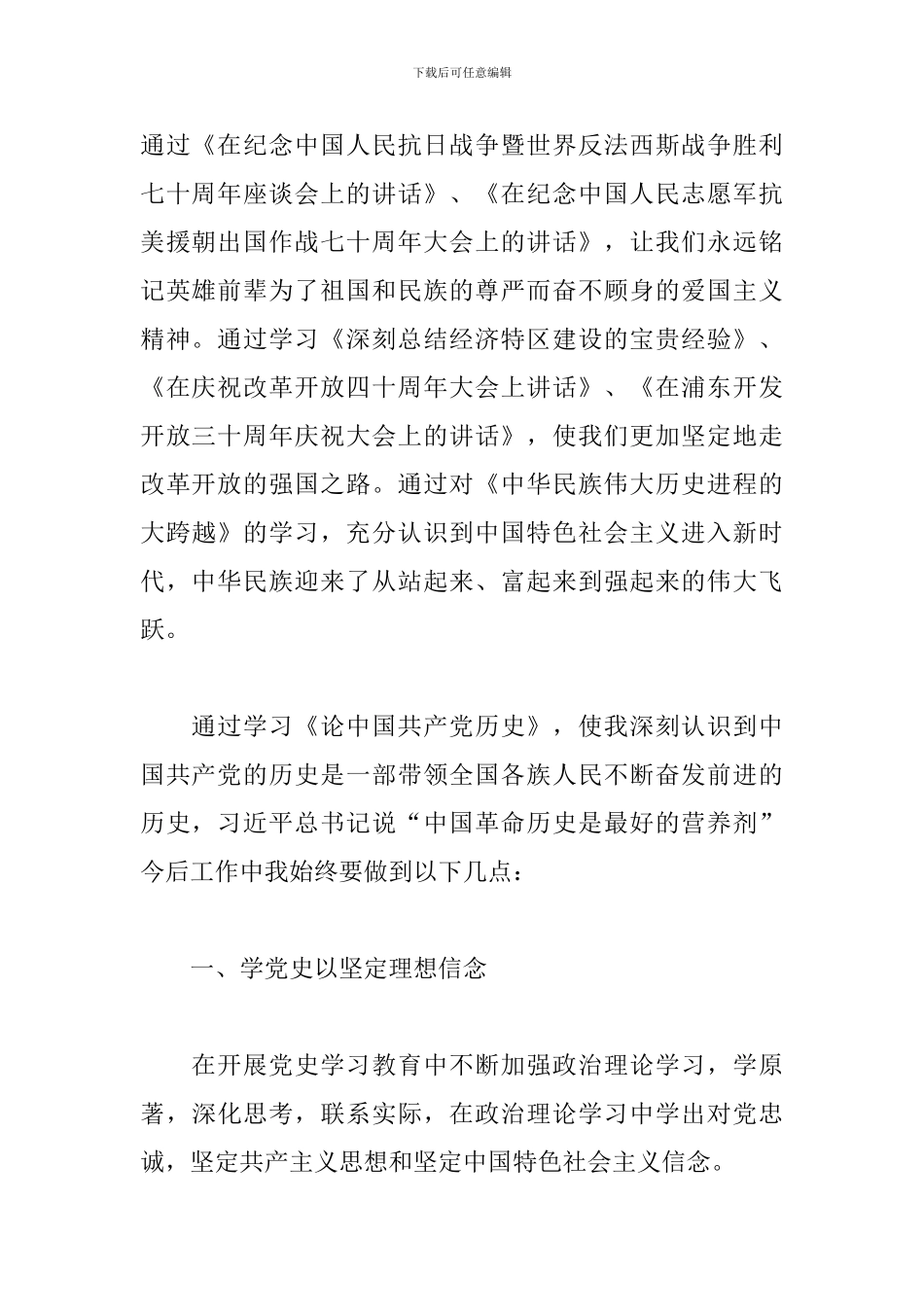 学习论中国共产党历史心得体会_第2页