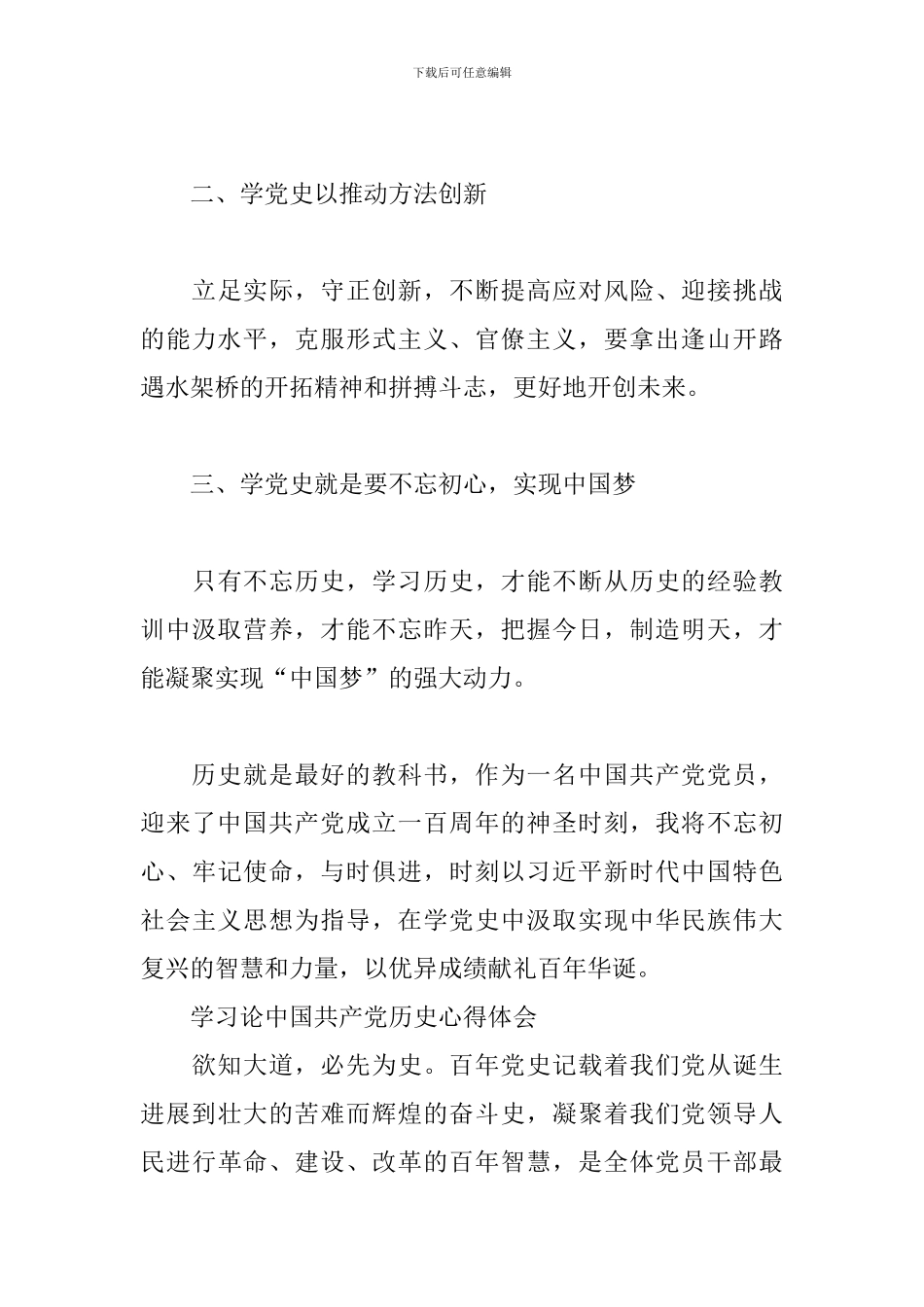 学习论中国共产党历史心得体会_第3页
