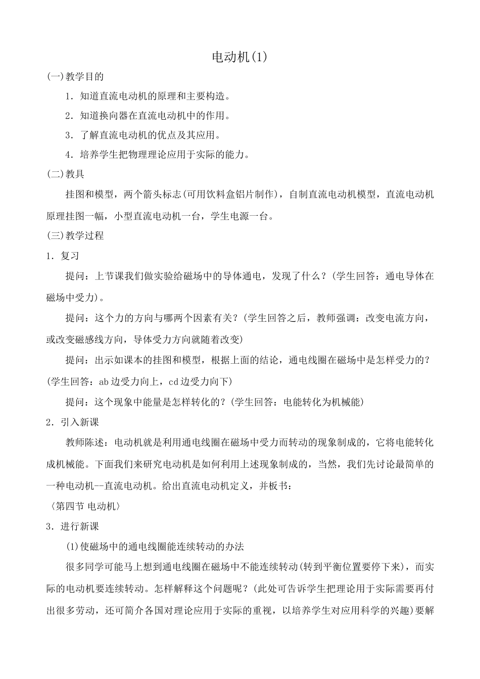 八年级物理新人教版电动机(1)_第1页