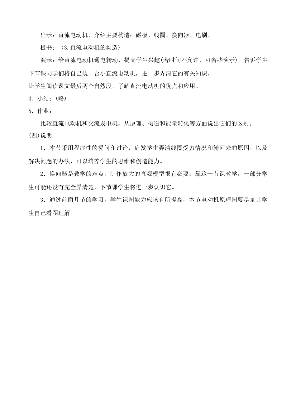 八年级物理新人教版电动机(1)_第3页