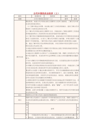 高中历史下学期第4周 古代中国的农业经济（上）教学设计-人教版高中全册历史教案
