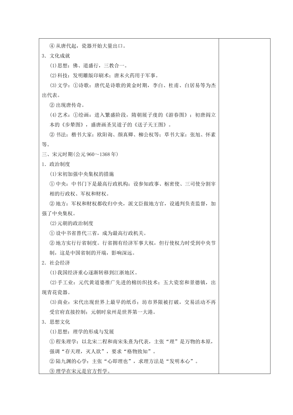 高中历史下学期第4周 魏晋南北朝时期及隋唐教学设计-人教版高中全册历史教案_第2页