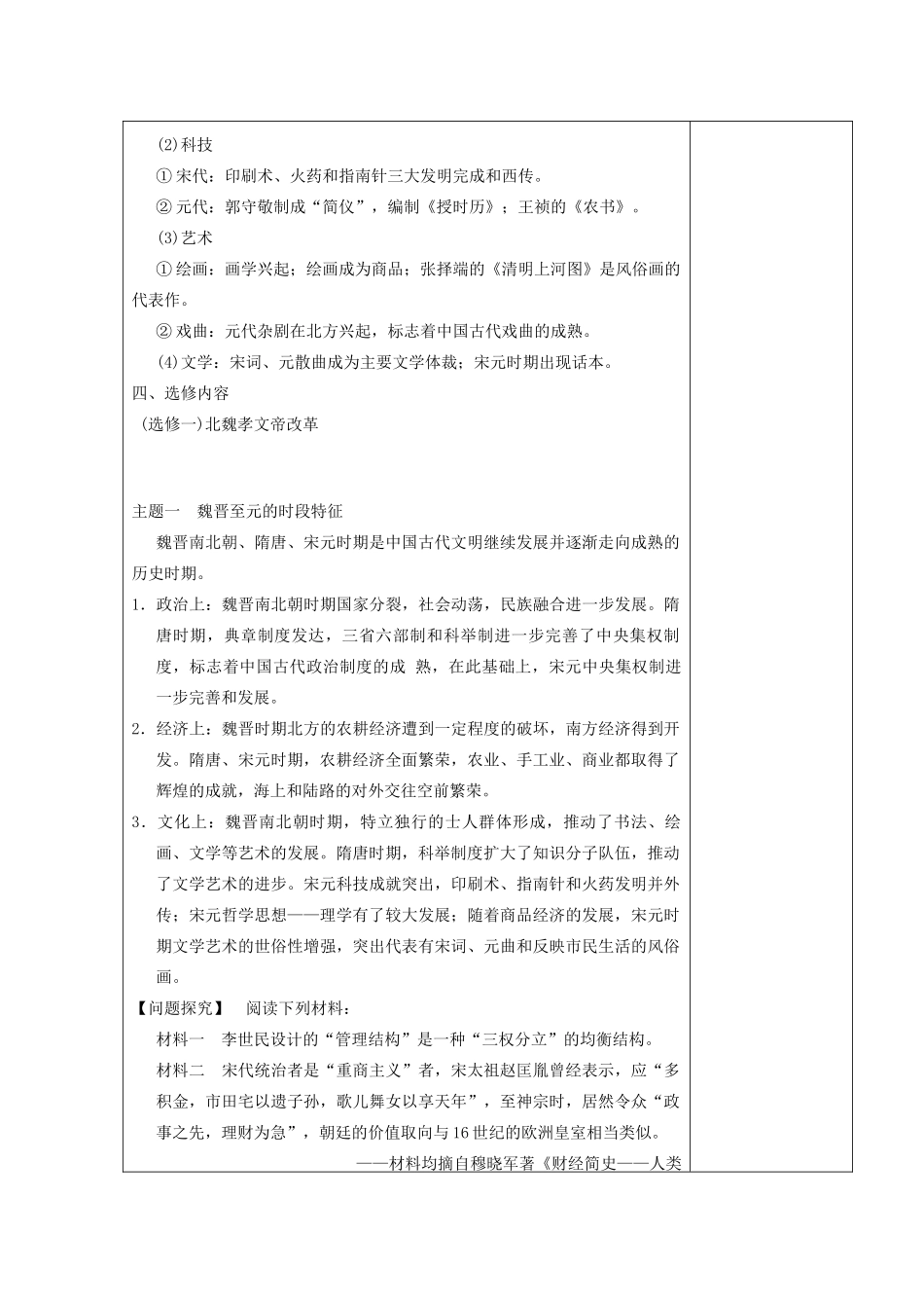 高中历史下学期第4周 魏晋南北朝时期及隋唐教学设计-人教版高中全册历史教案_第3页